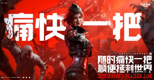 逆战未来手游下载