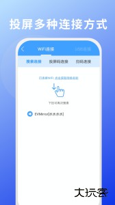 EV投屏官方版下载 v1.2.5安卓版