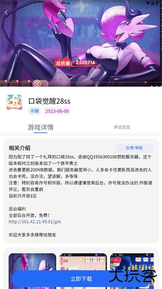 GM游戏社免费下载