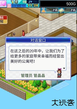 住宅梦物语最新版