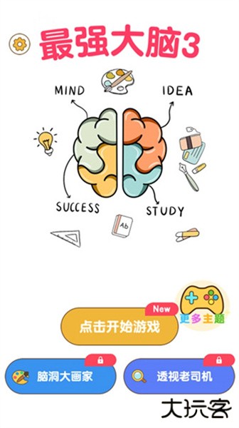 最强大脑3无广告版下载