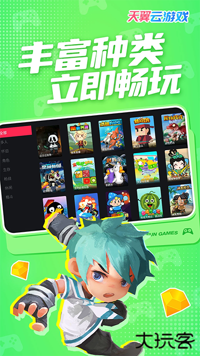 天翼云游戏免费下载