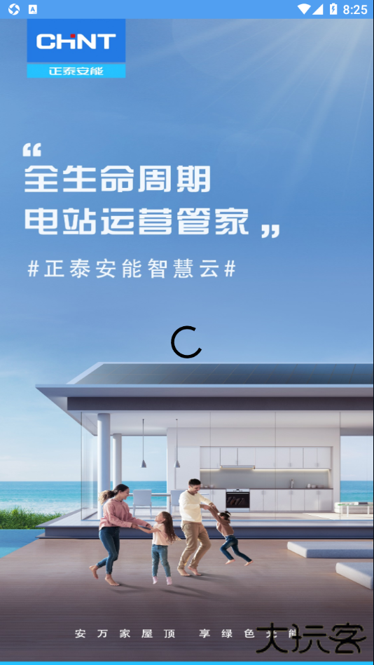 正泰安能智慧云免费下载