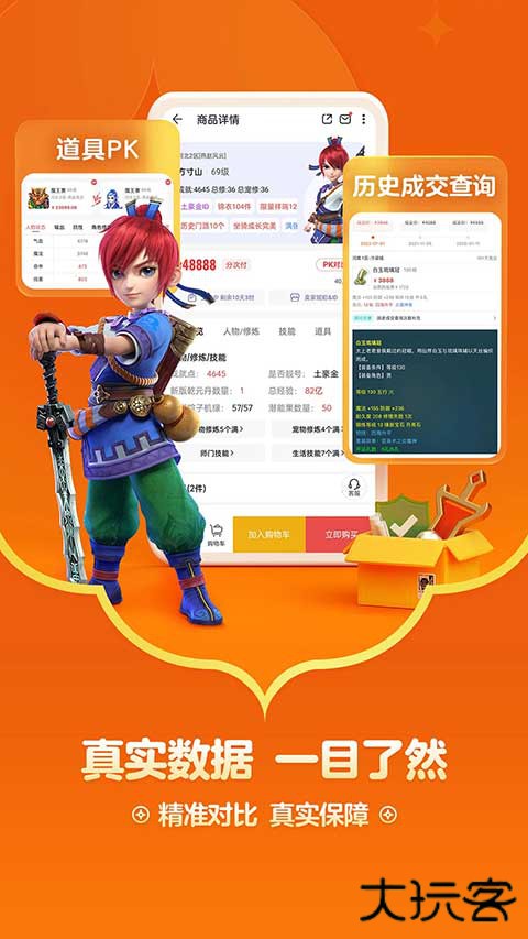 网易藏宝阁免费下载