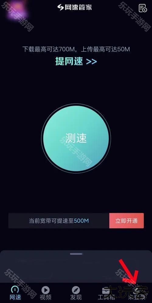 网速管家极速版