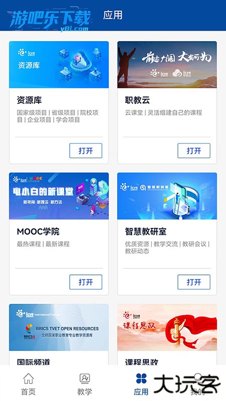 国家职业教育智慧教育平台2026下载