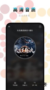 一路听天下有声小说软件下载 v3.6.1安卓版