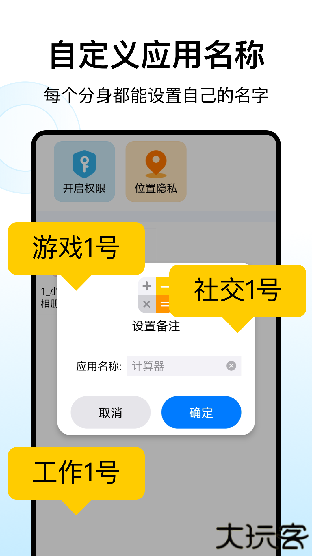 西游分身安卓版软件下载