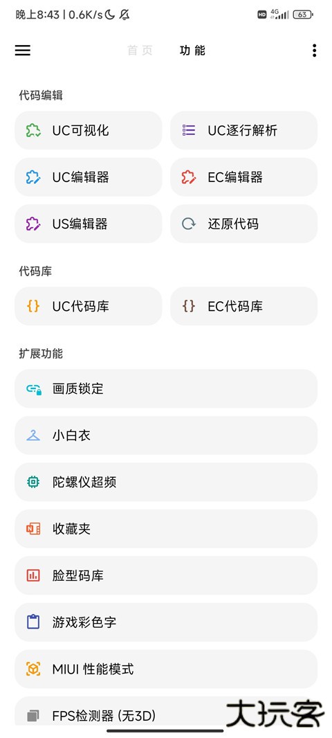 lt画质助手最新版安卓版