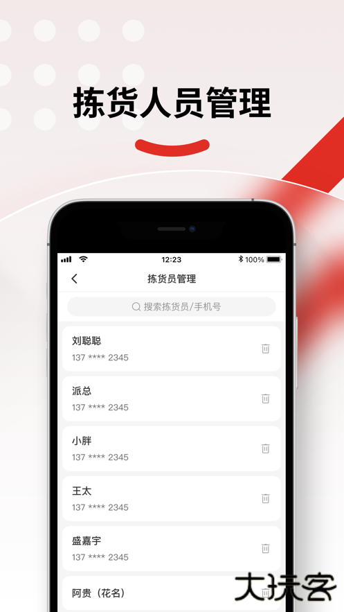 仓配供app免费下载