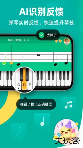 自学钢琴下载安装3.4.1免费版