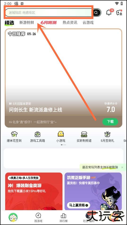 怎么玩洛克王国截图2