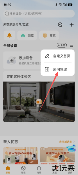 乐橙监控app