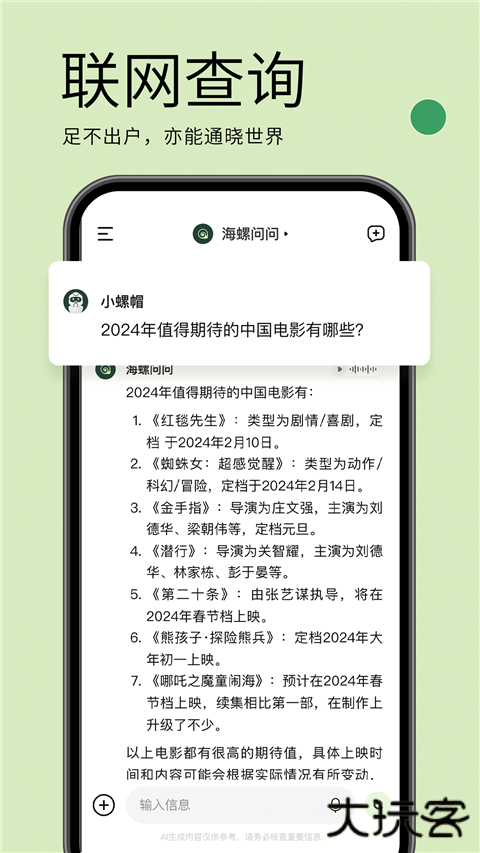 海螺问问免费下载