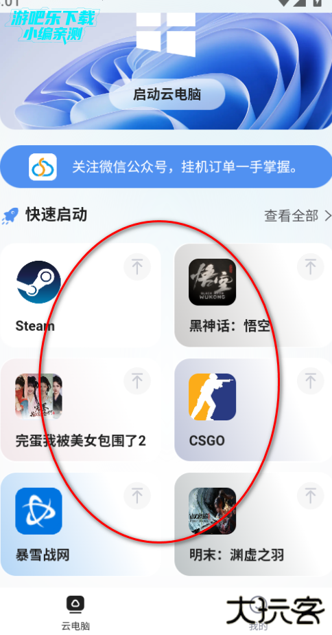顺网云电脑官方版