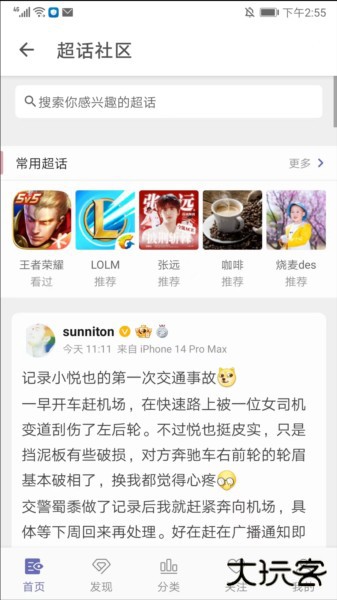 share微博app怎么发超话图片3