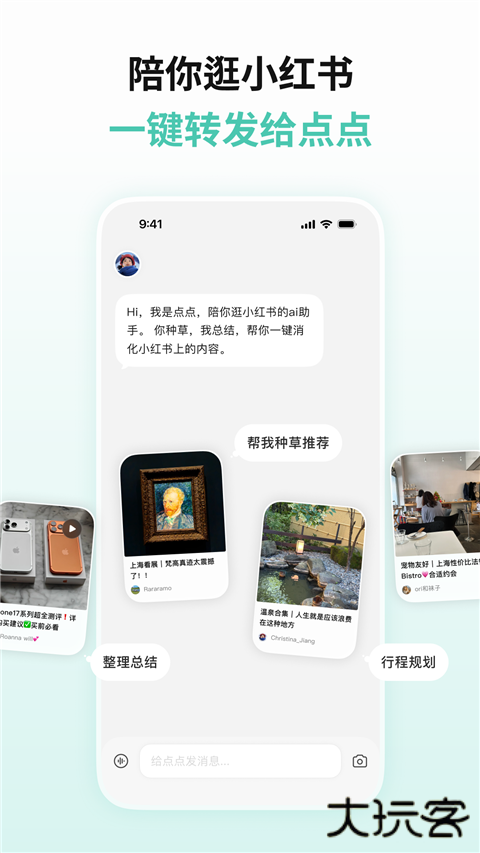 小红书点点AI官方版 v3.8.2安卓版
