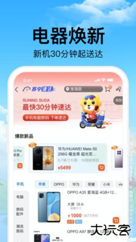 苏宁易购电器网上商城手机版下载9.5.2482026新版