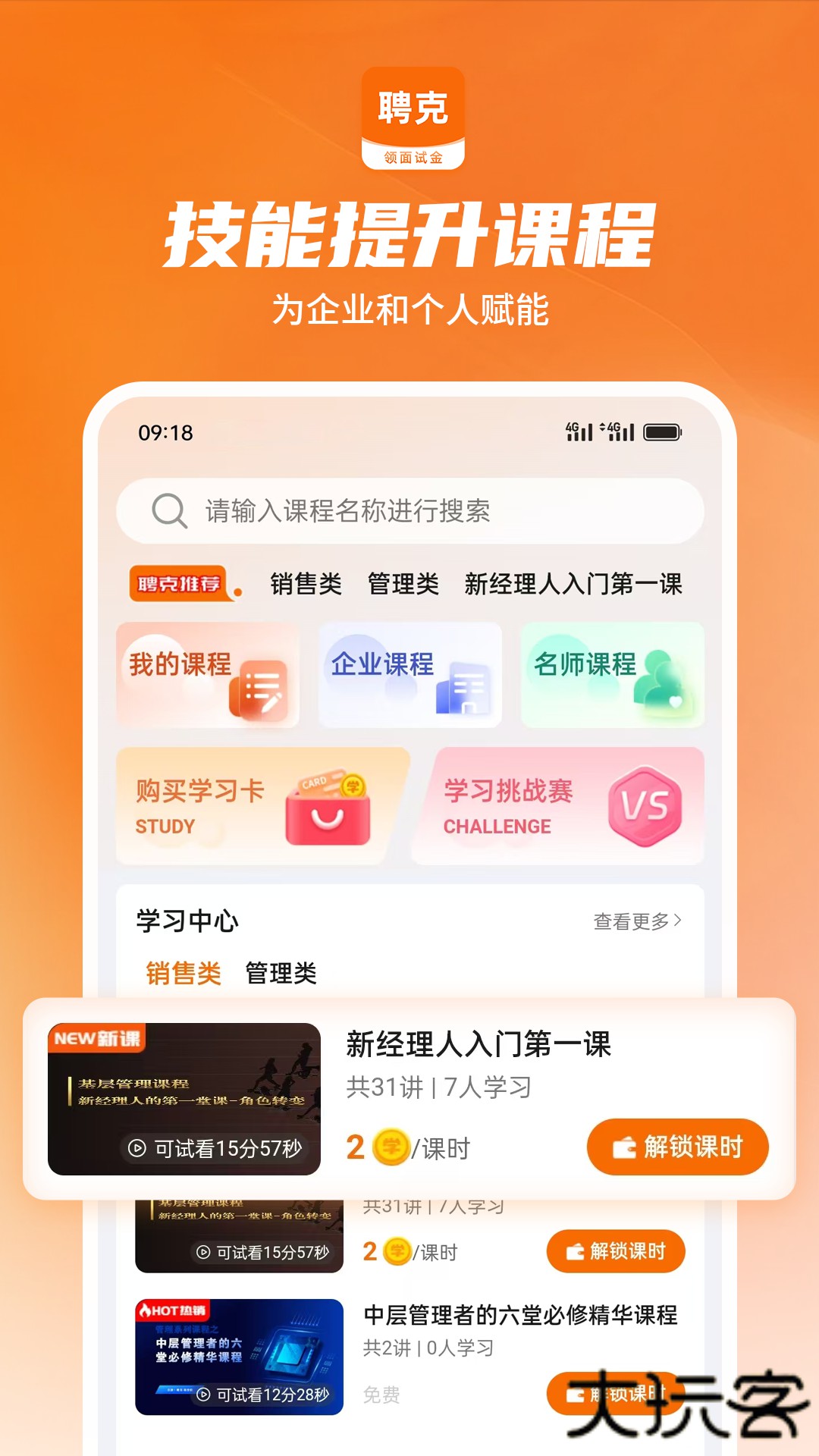 聘克招聘免费下载2026新版1.9.58免费版