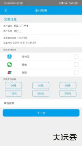 西昌电力最新版下载 v02.02.0024安卓版