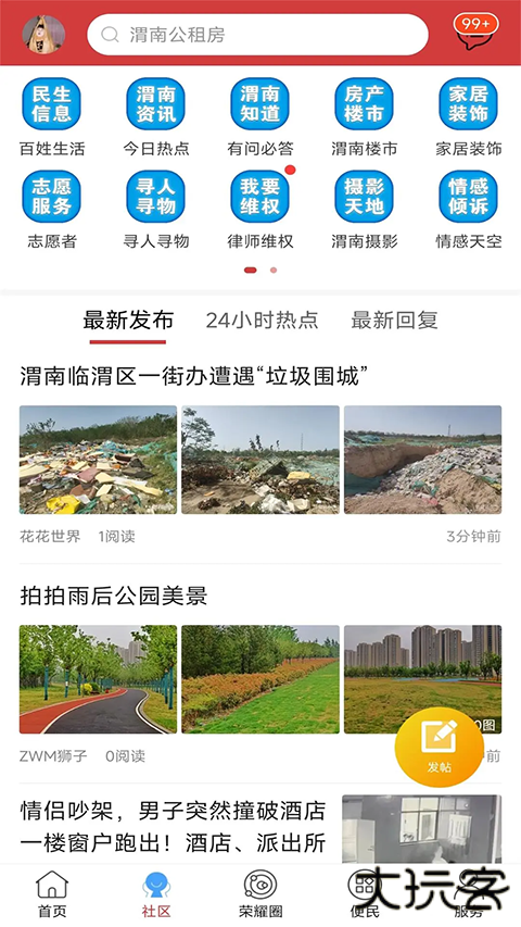 荣耀渭南网官方版 v5.4.1.57安卓版