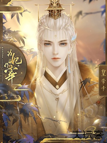 为妃作宰最新版下载