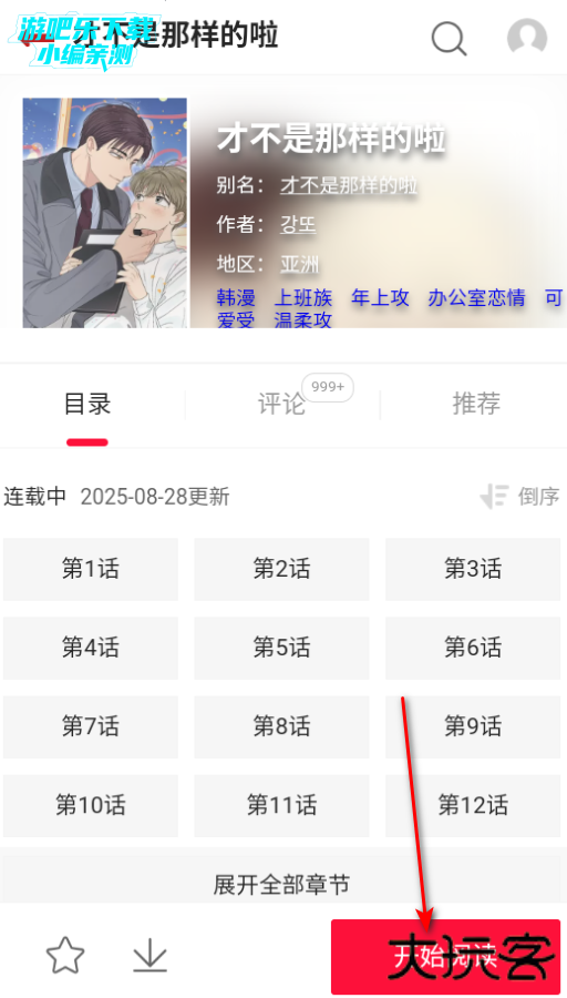 贝勒漫画官方正版