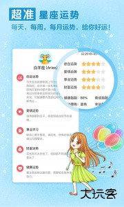 星座运势手机版官方版下载 v4.5安卓版