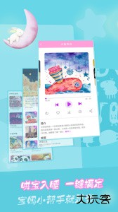 童话故事软件下载 v6.2.8安卓版