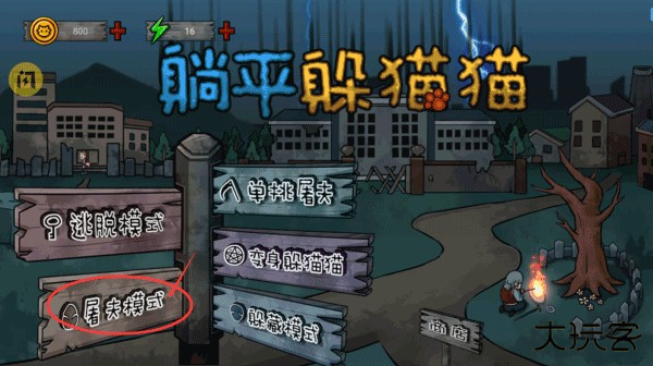 躺平躲猫猫屠夫模式怎么玩？1