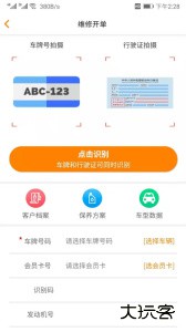 汽修云管家最新版安卓版下载 v2.4.2.0
