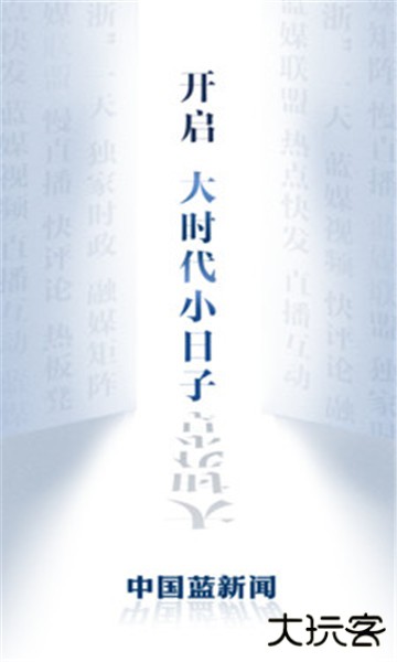 中国蓝新闻客户端