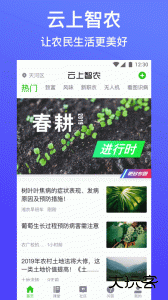 云上智农app最新版下载 v5.2.7安卓版