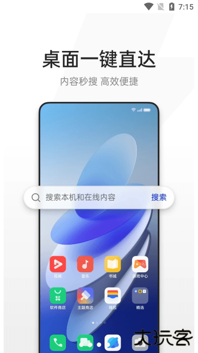 OPPO全局搜索下载安装最新版