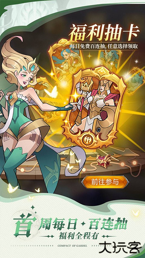 加德尔契约官方正版最新版下载