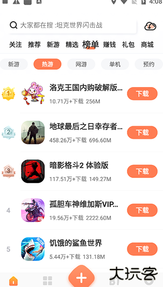 骑士助手升级版免费下载