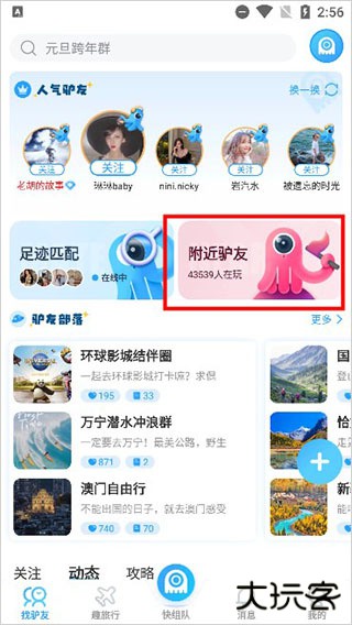 墨鱼旅行app