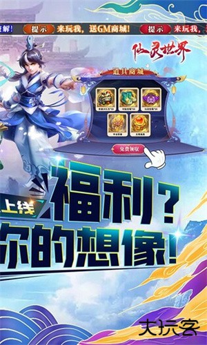 仙灵世界最新版下载