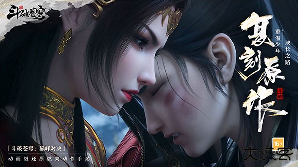 斗破苍穹巅峰对决官服下载