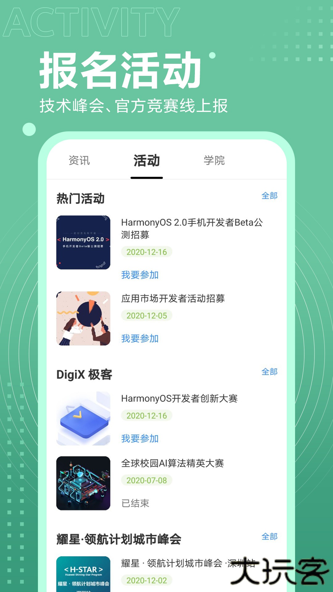 华为开发者联盟