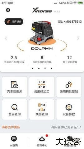 Xhorse软件4.8.9官网版
