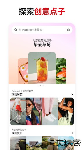 pinterest安卓版免费下载