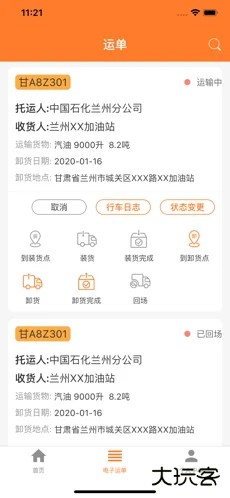 危运助手2.0.3