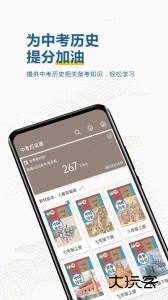 中考历史通安卓版下载 v7.5
