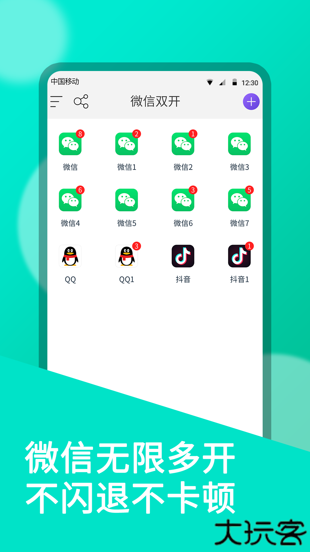 微双开分身免费下载