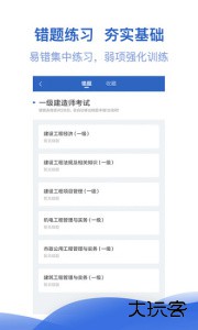 一级建造师亿题库最新版app下载 v2.9.1安卓版