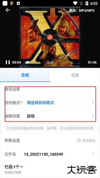 格式工厂官方版