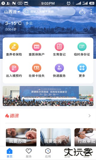 三晋通app官方下载最新版本安装v3.2.2