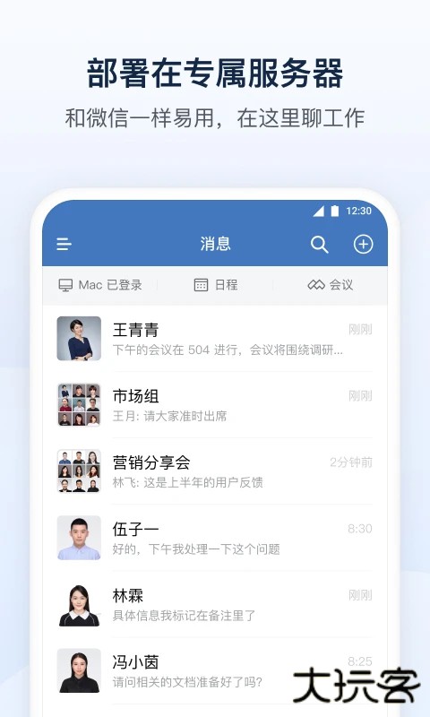 政务微信app免费 v3.3.0安卓版