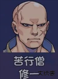 全人物获取攻略